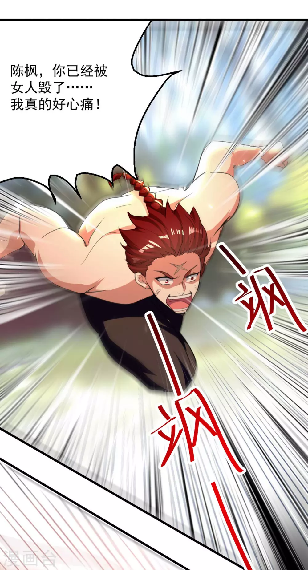 第63话 疯狂输出 第10页