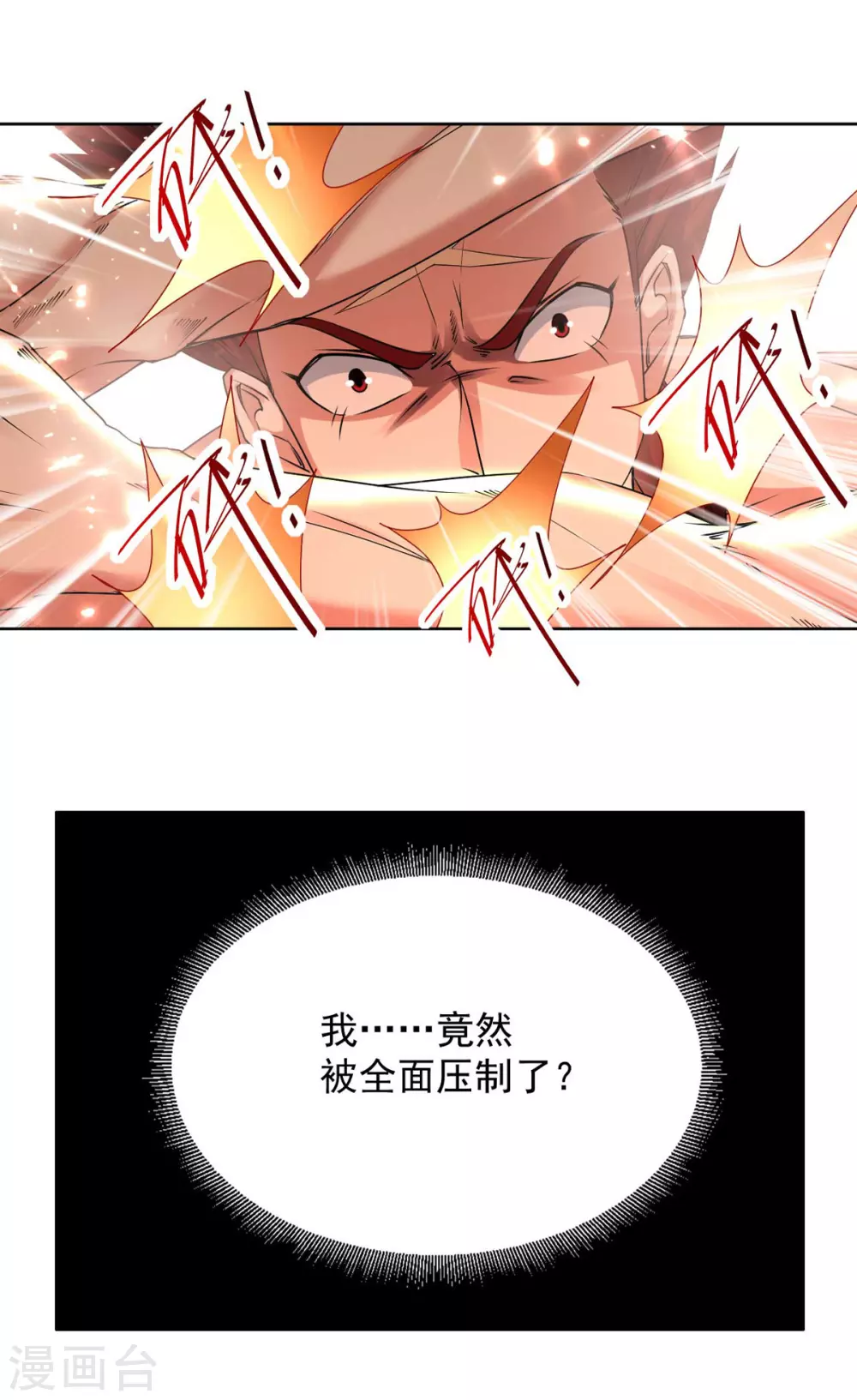 第63话 疯狂输出 第15页