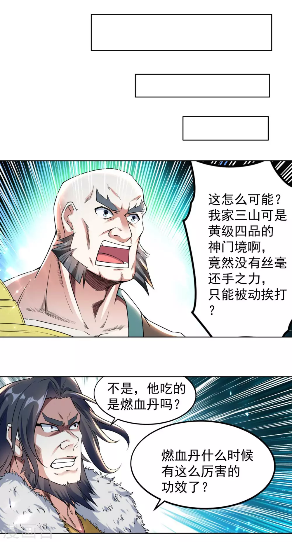 第63话 疯狂输出 第16页