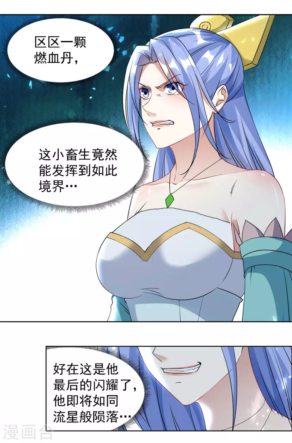 第63话 疯狂输出 第17页