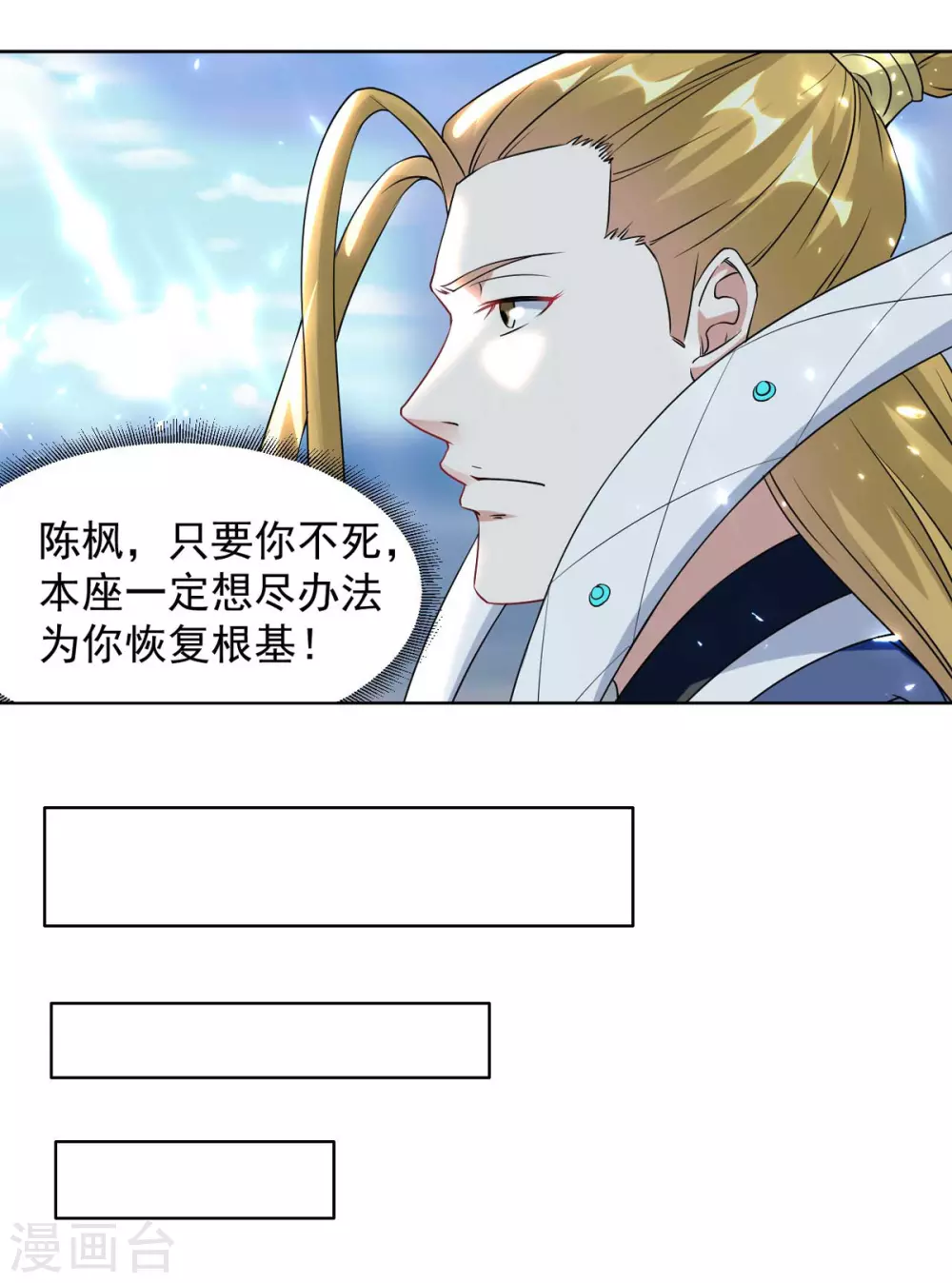 第63话 疯狂输出 第18页