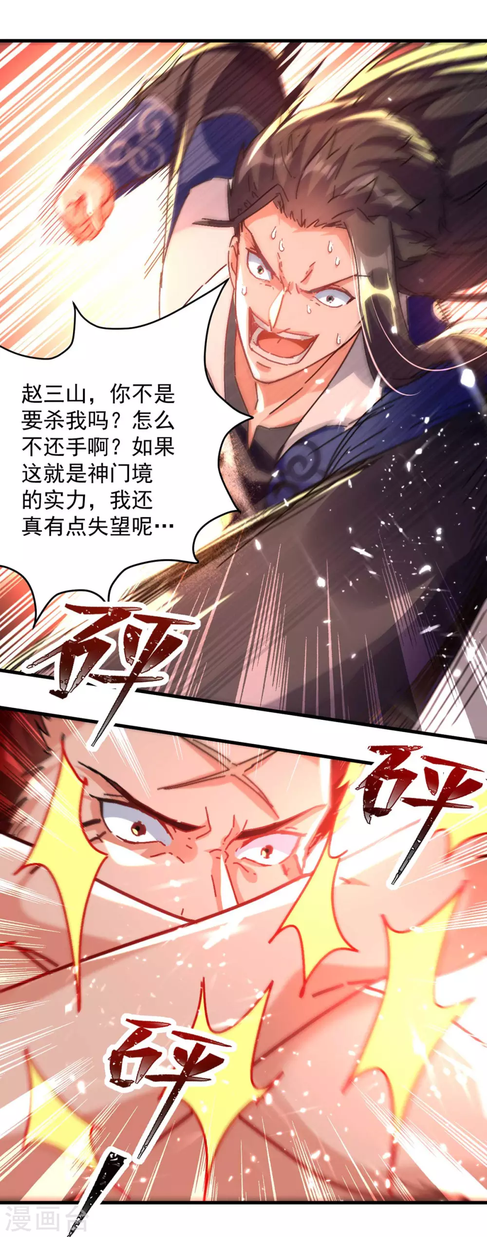 第63话 疯狂输出 第19页