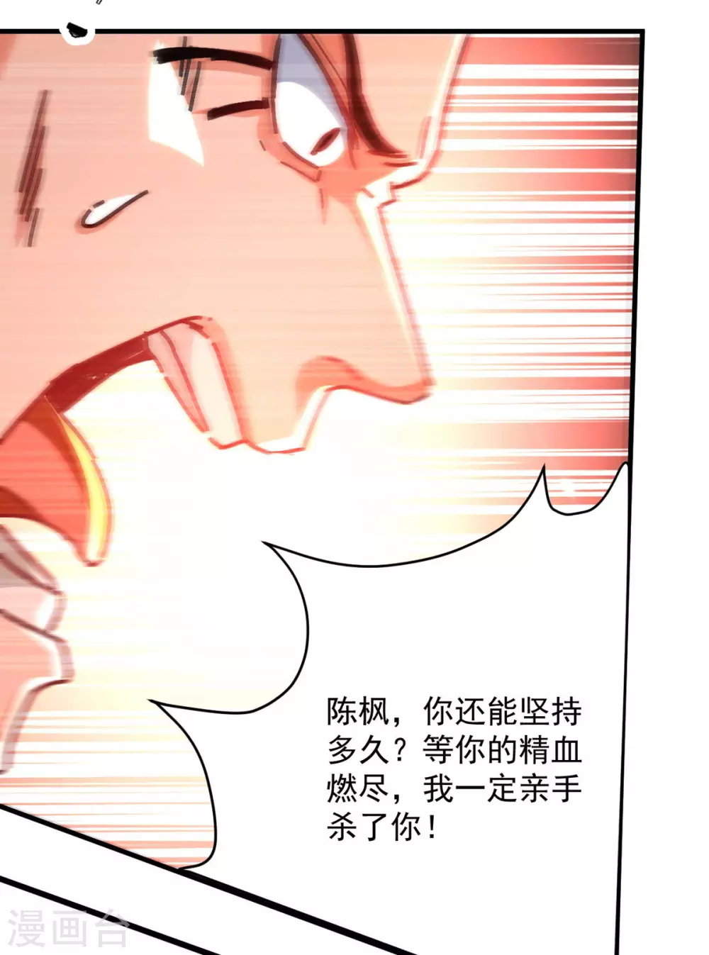 第63话 疯狂输出 第20页