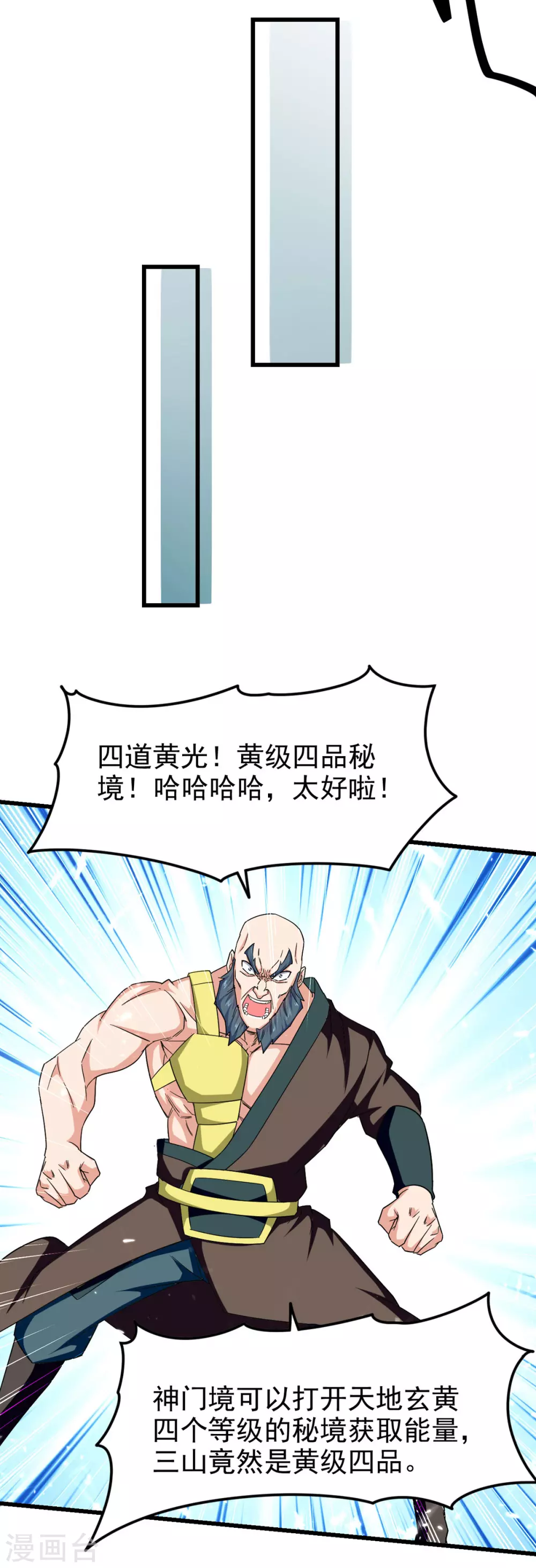 第62话 战神门境 第4页