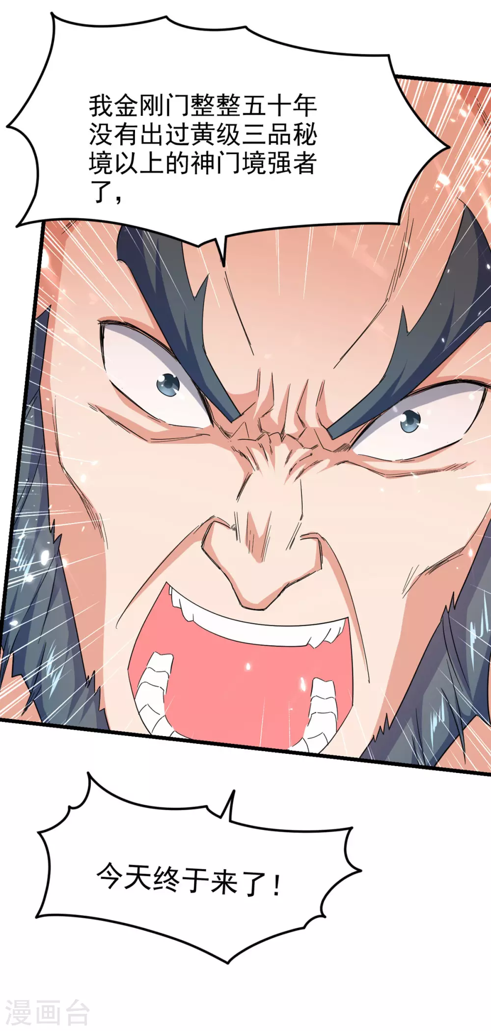 第62话 战神门境 第5页