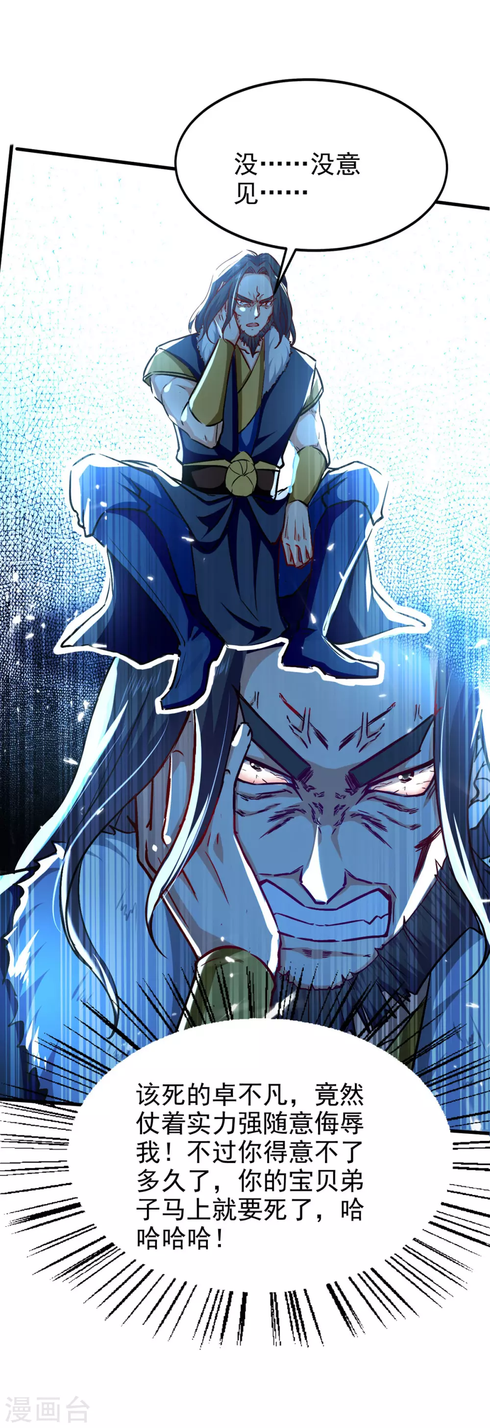 第62话 战神门境 第12页