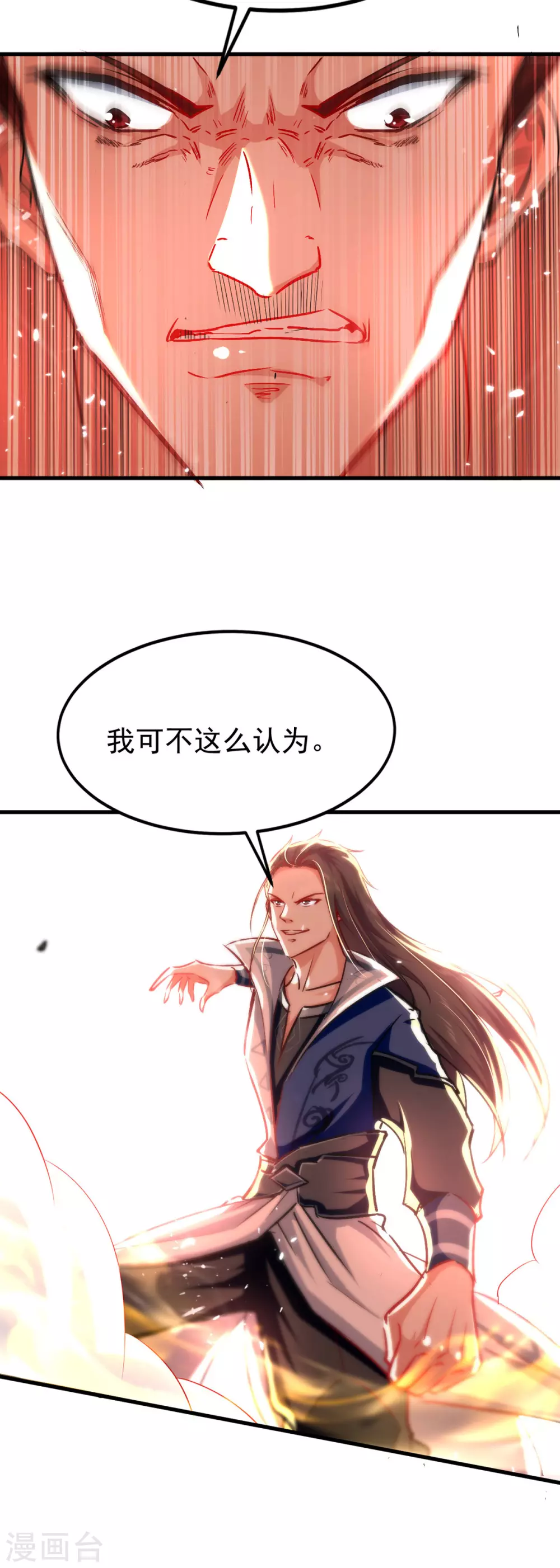 第62话 战神门境 第17页
