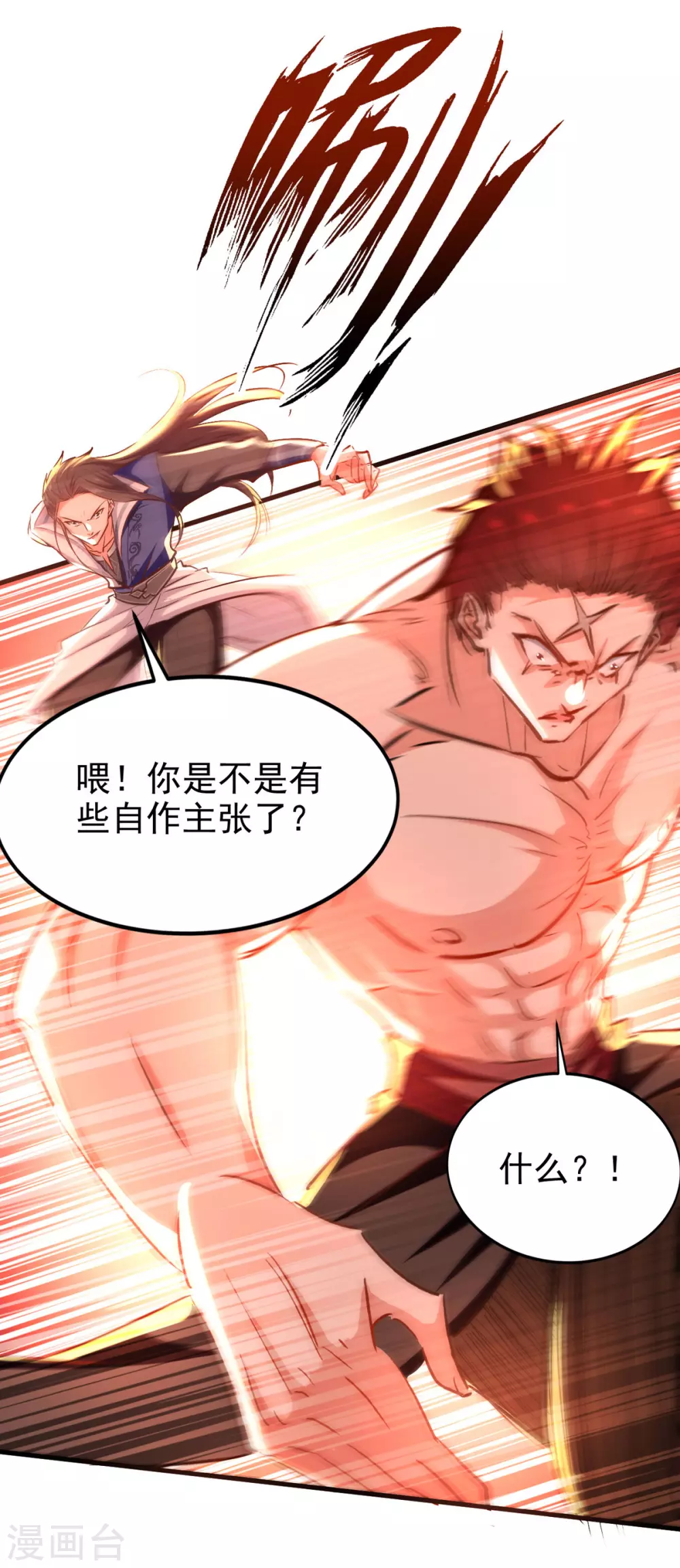 第62话 战神门境 第24页