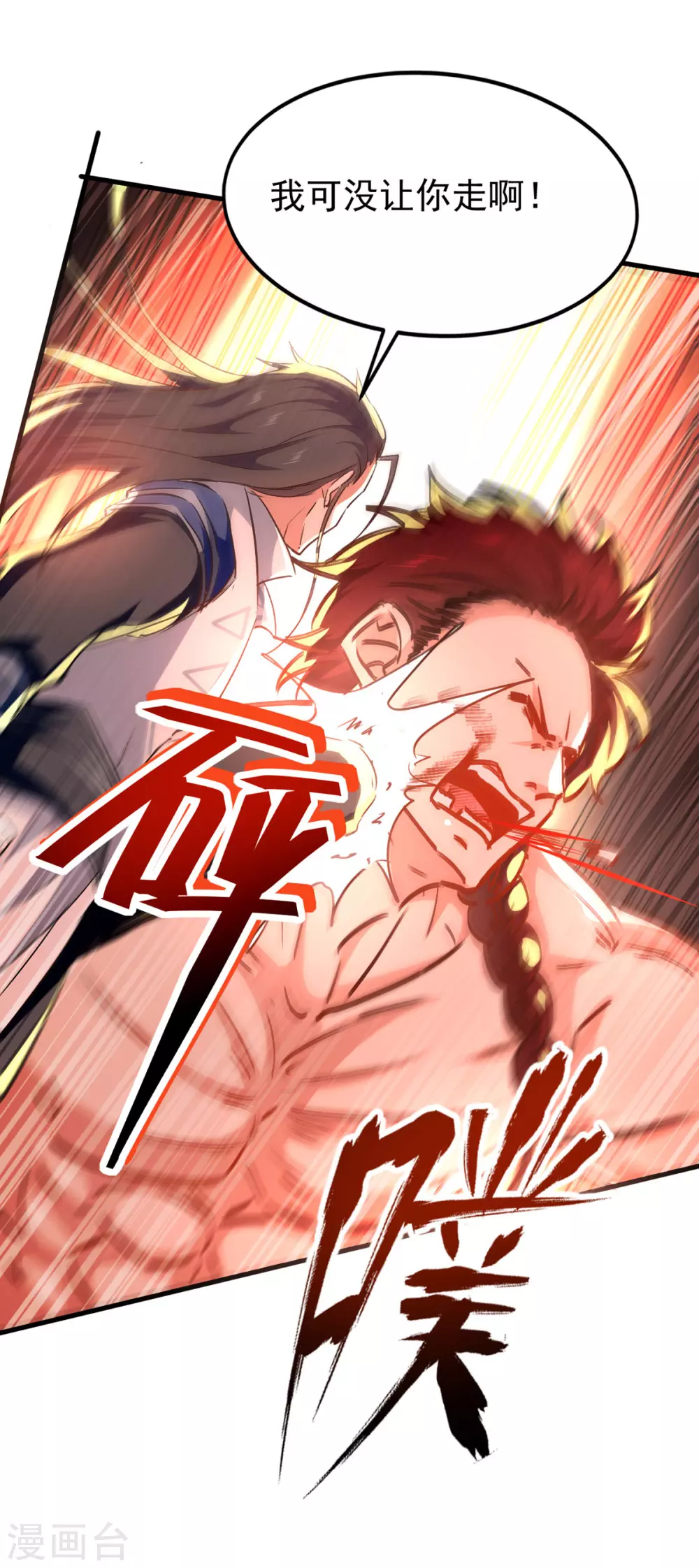 第62话 战神门境 第25页