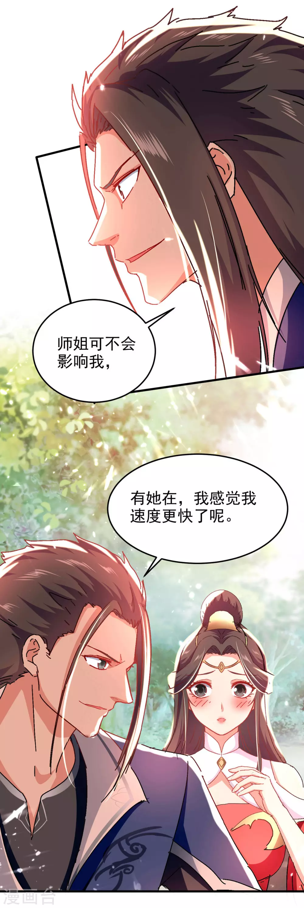 第61话 赵三山突破 第1页