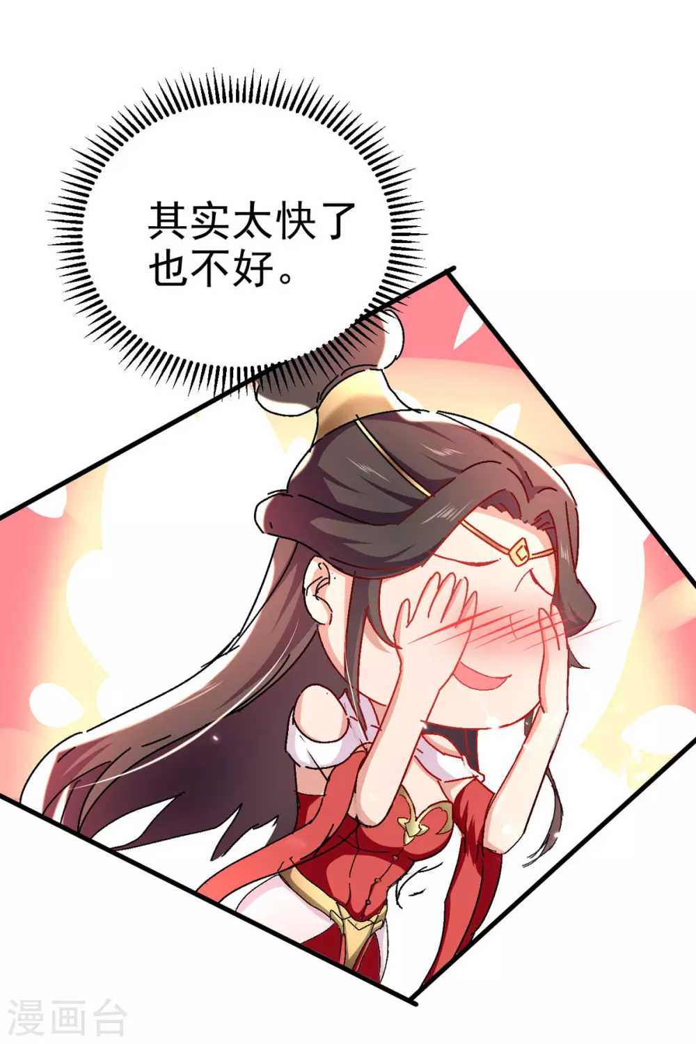 第61话 赵三山突破 第2页