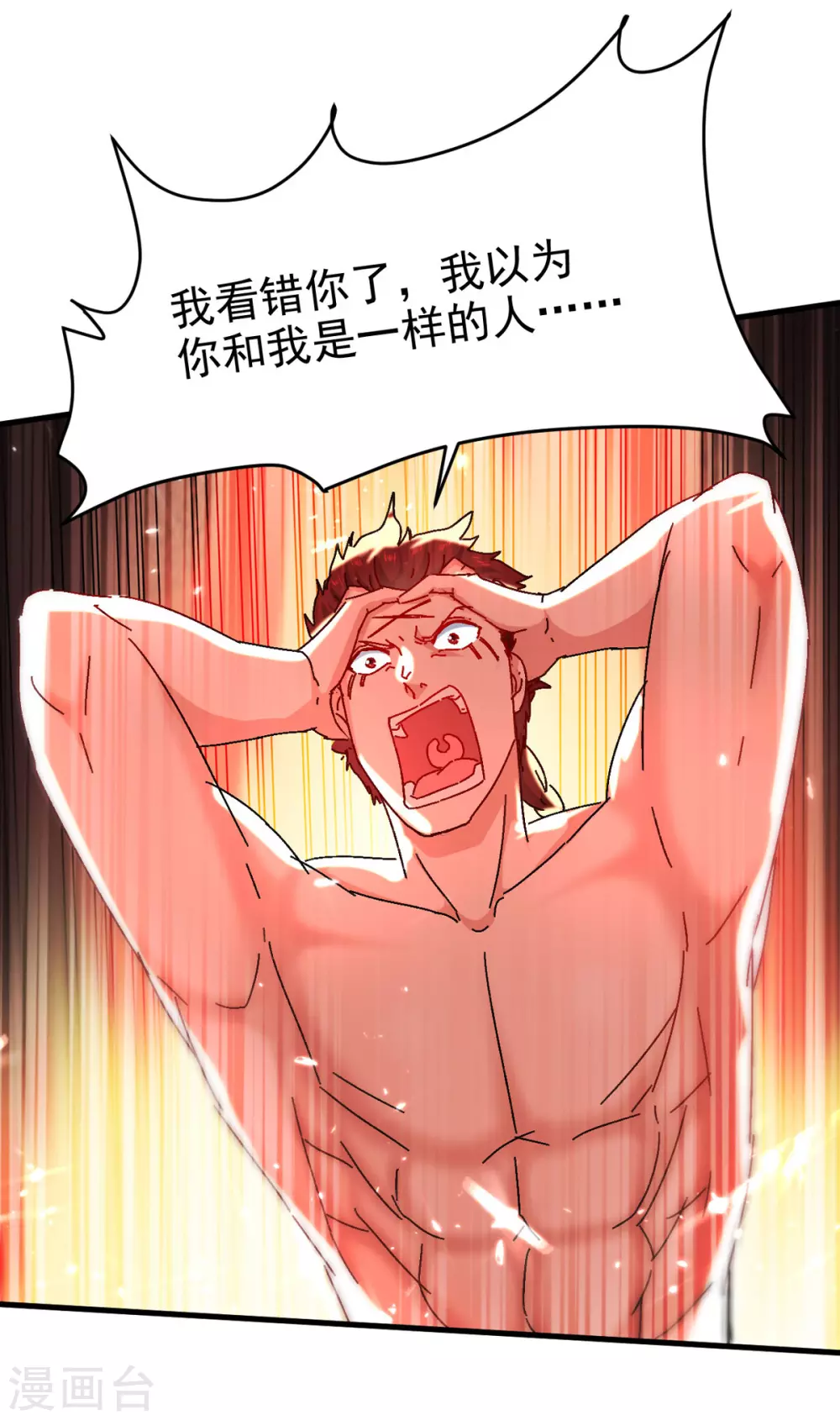 第61话 赵三山突破 第3页