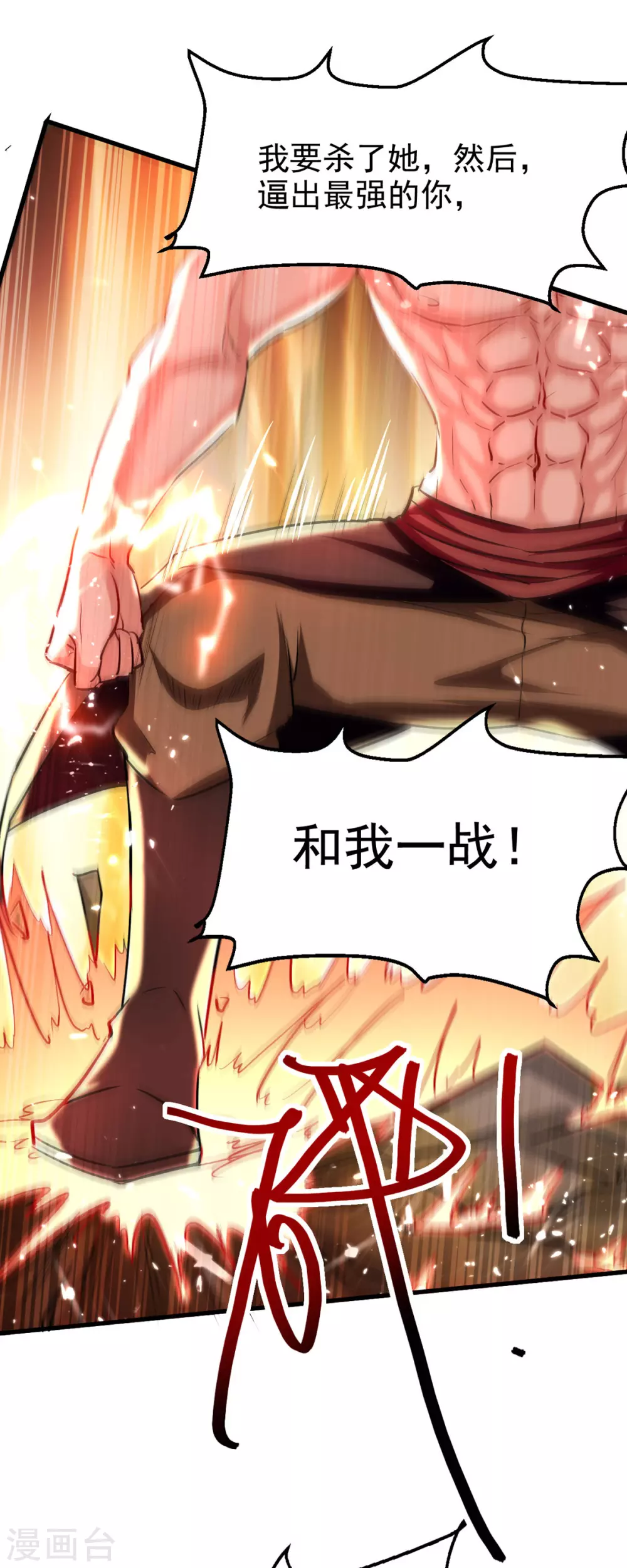 第61话 赵三山突破 第9页