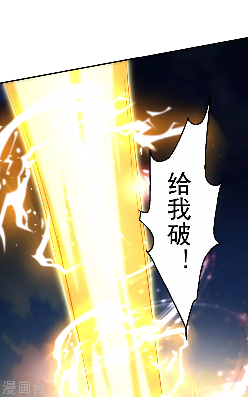 第61话 赵三山突破 第18页