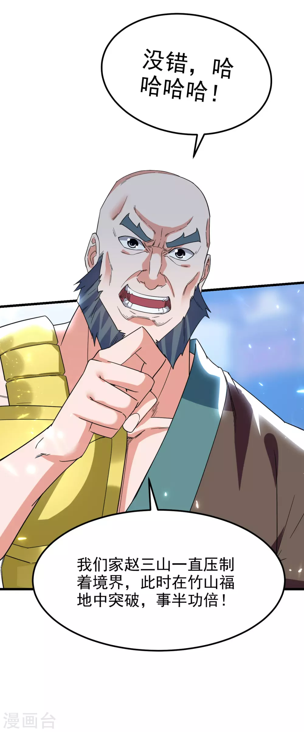 第61话 赵三山突破 第22页