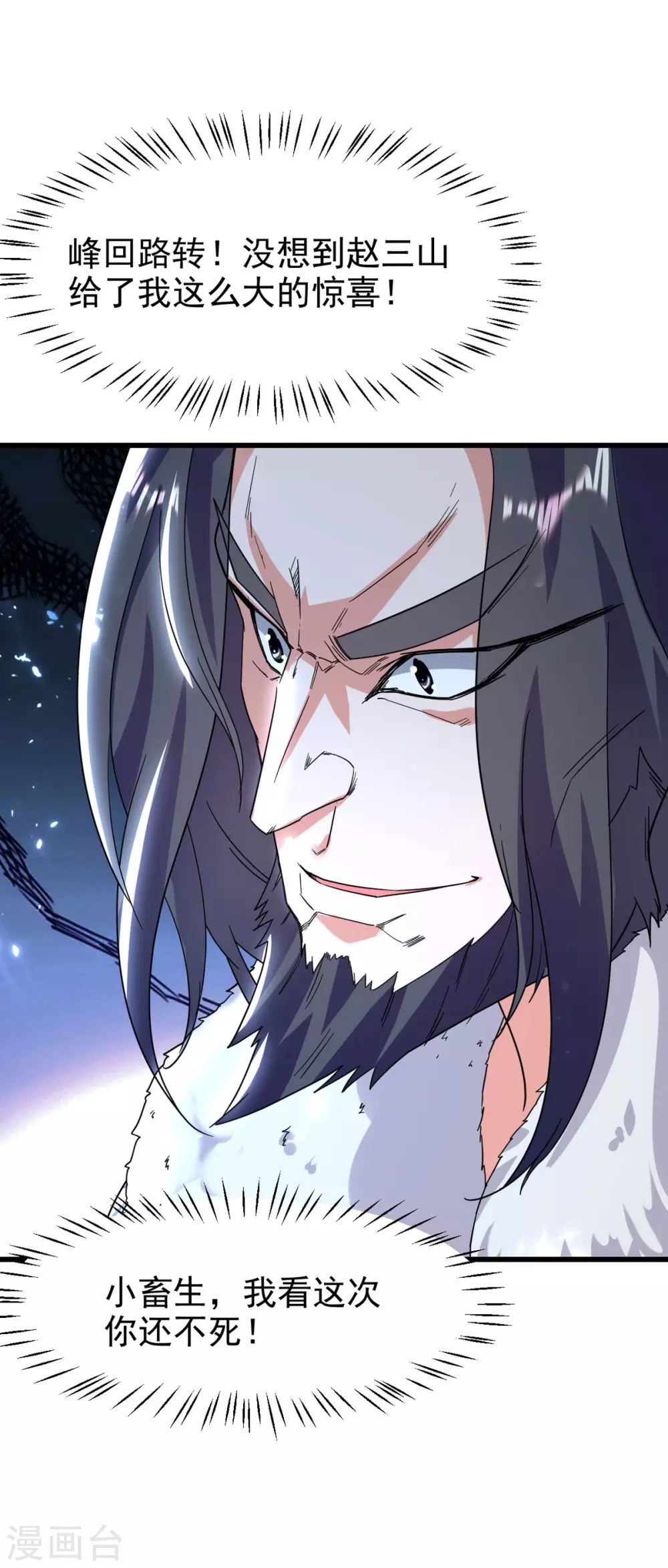 第61话 赵三山突破 第23页