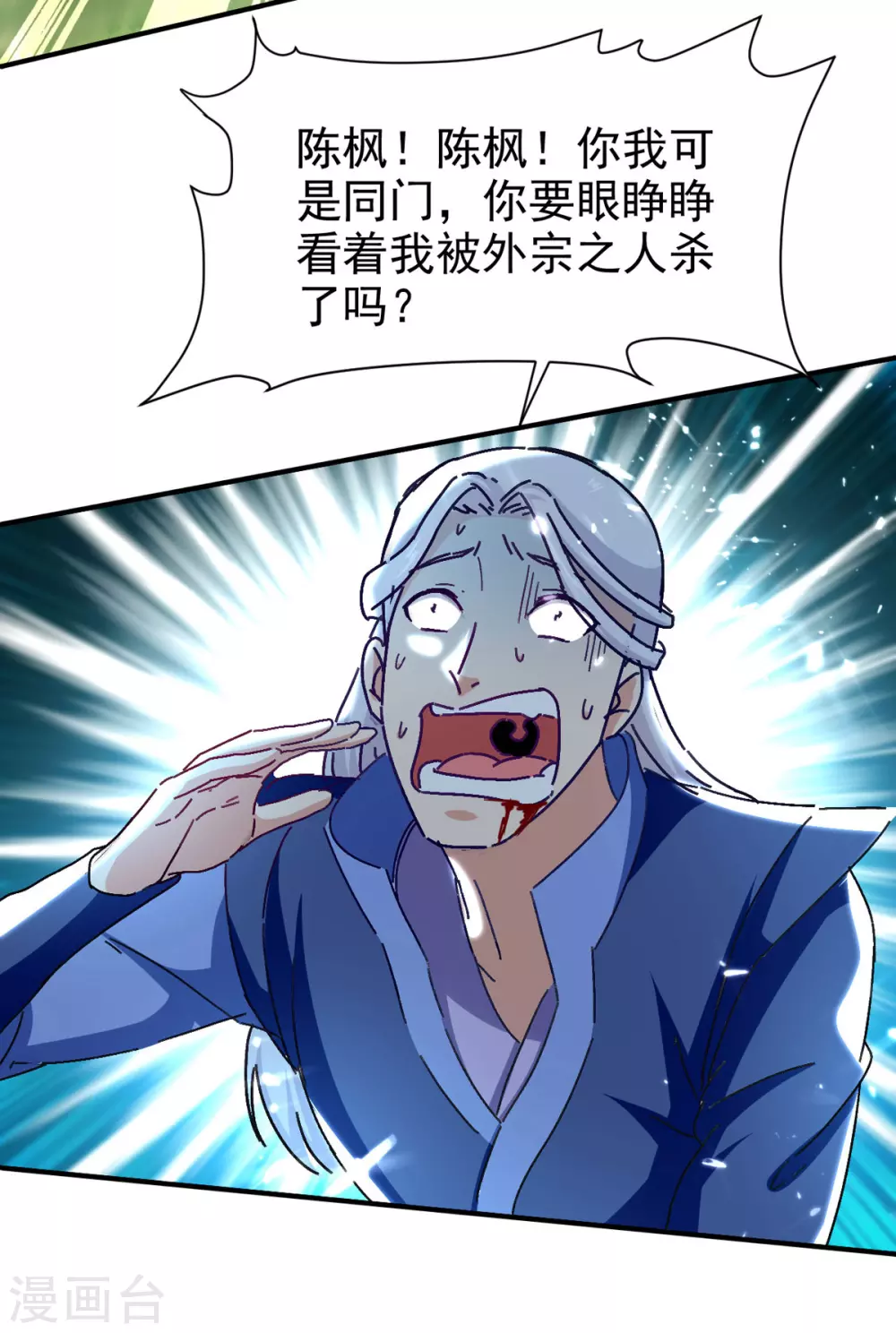 第60话 救美 第4页
