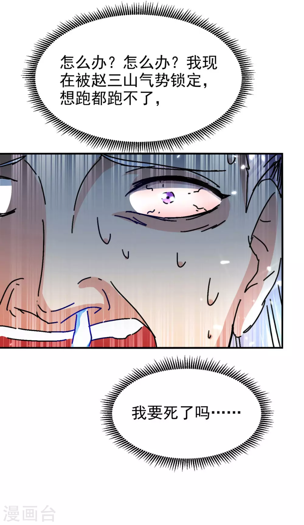 第60话 救美 第9页