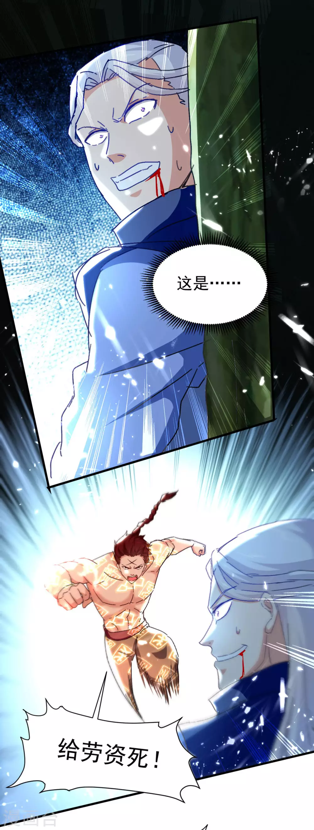 第60话 救美 第12页