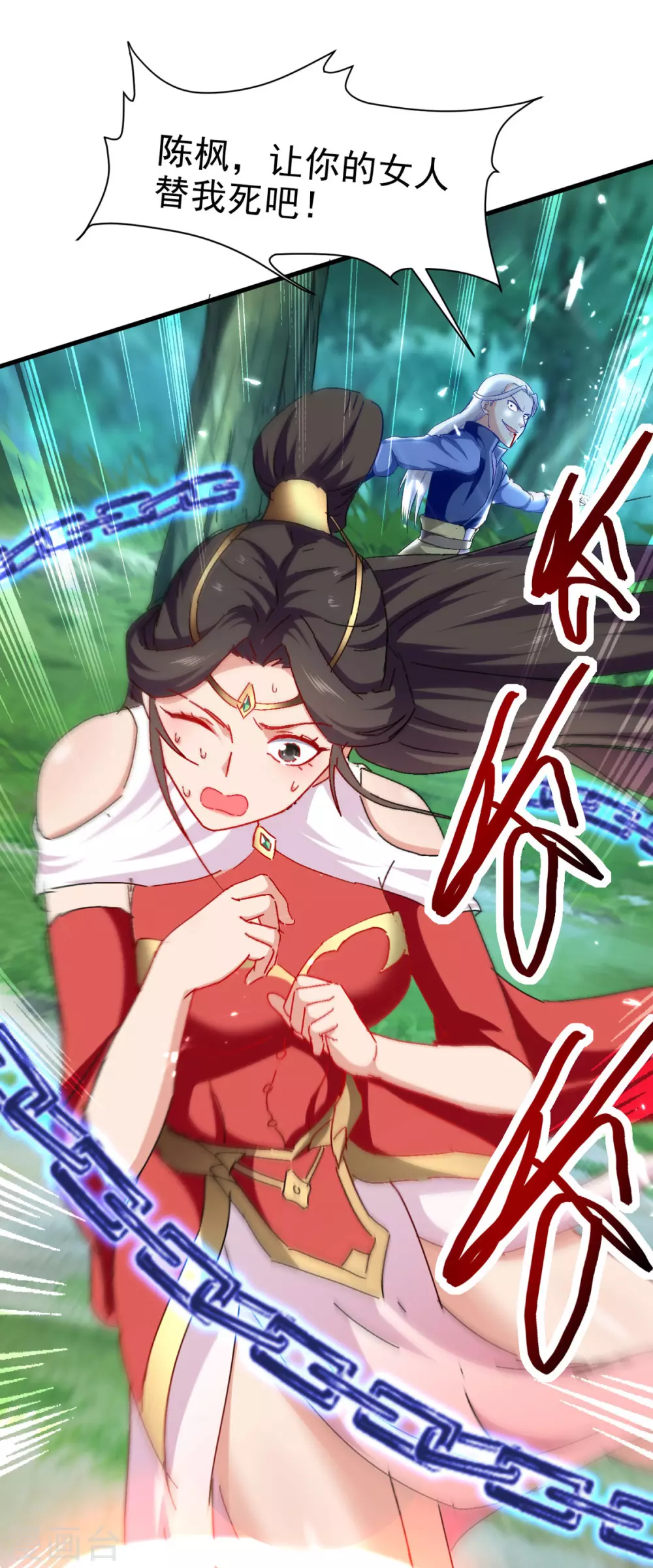 第60话 救美 第17页