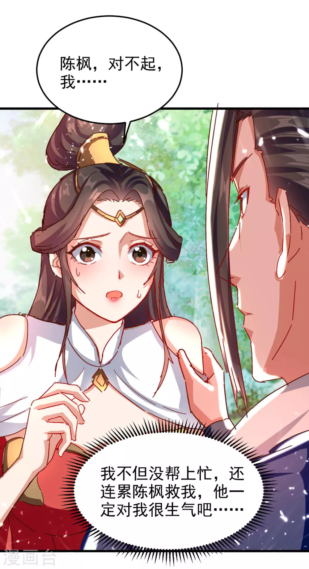 第60话 救美 第23页