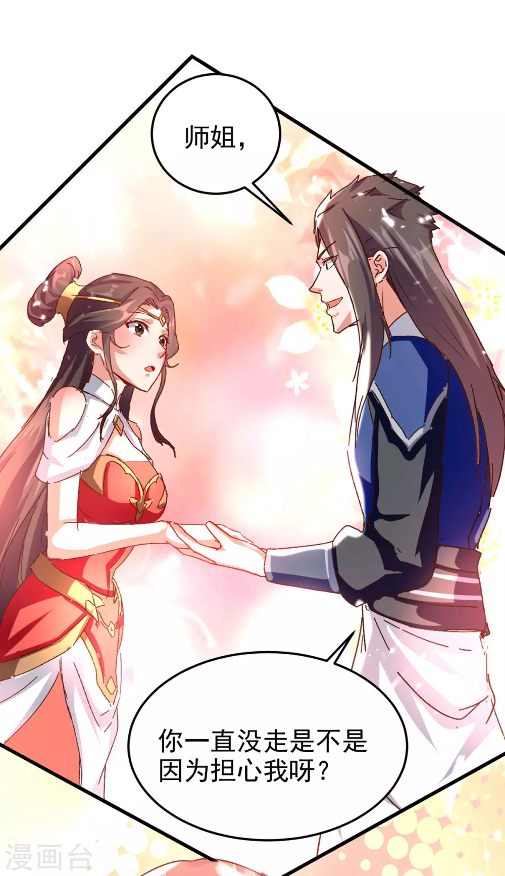 第60话 救美 第25页