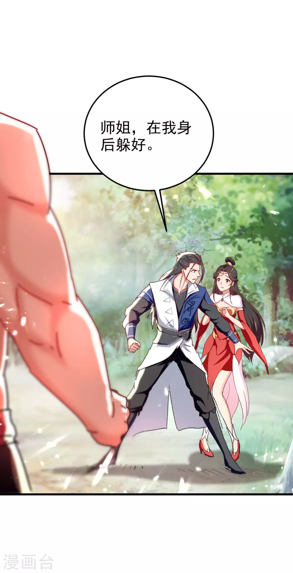 第60话 救美 第30页