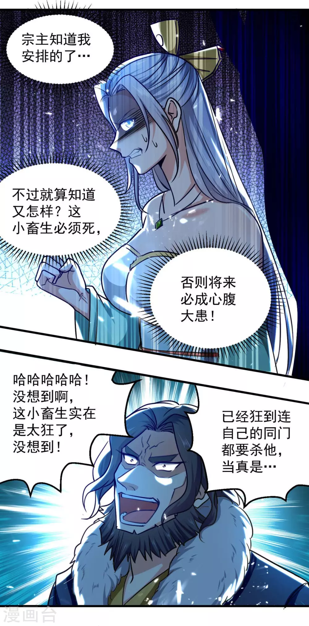 第59话 自取其辱 第2页