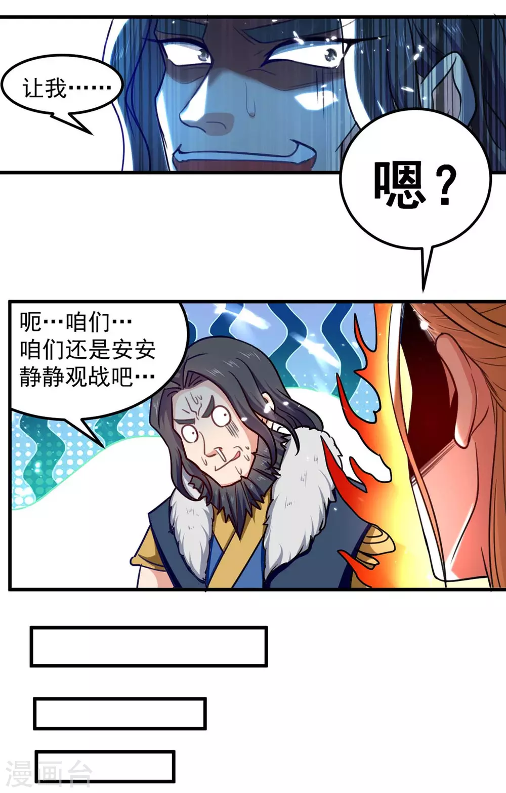 第59话 自取其辱 第3页