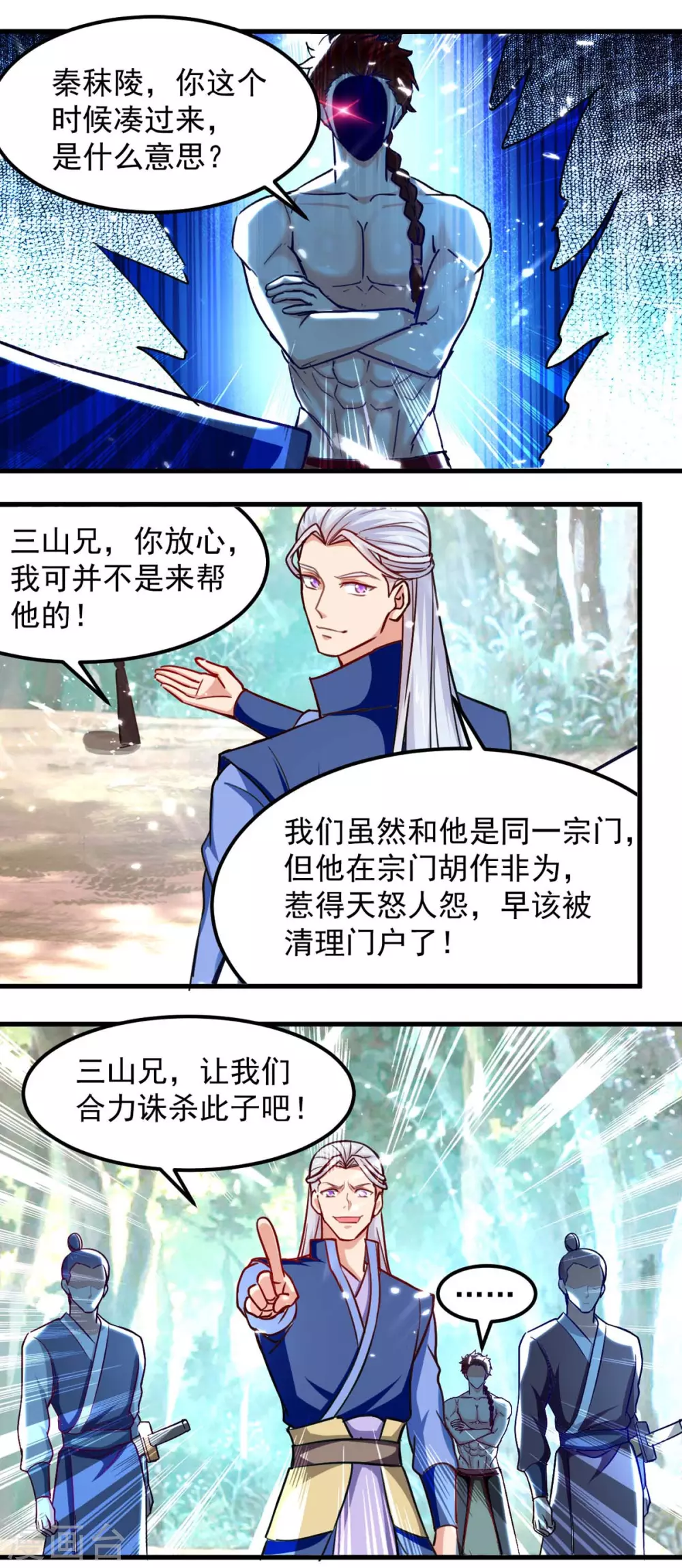 第59话 自取其辱 第4页