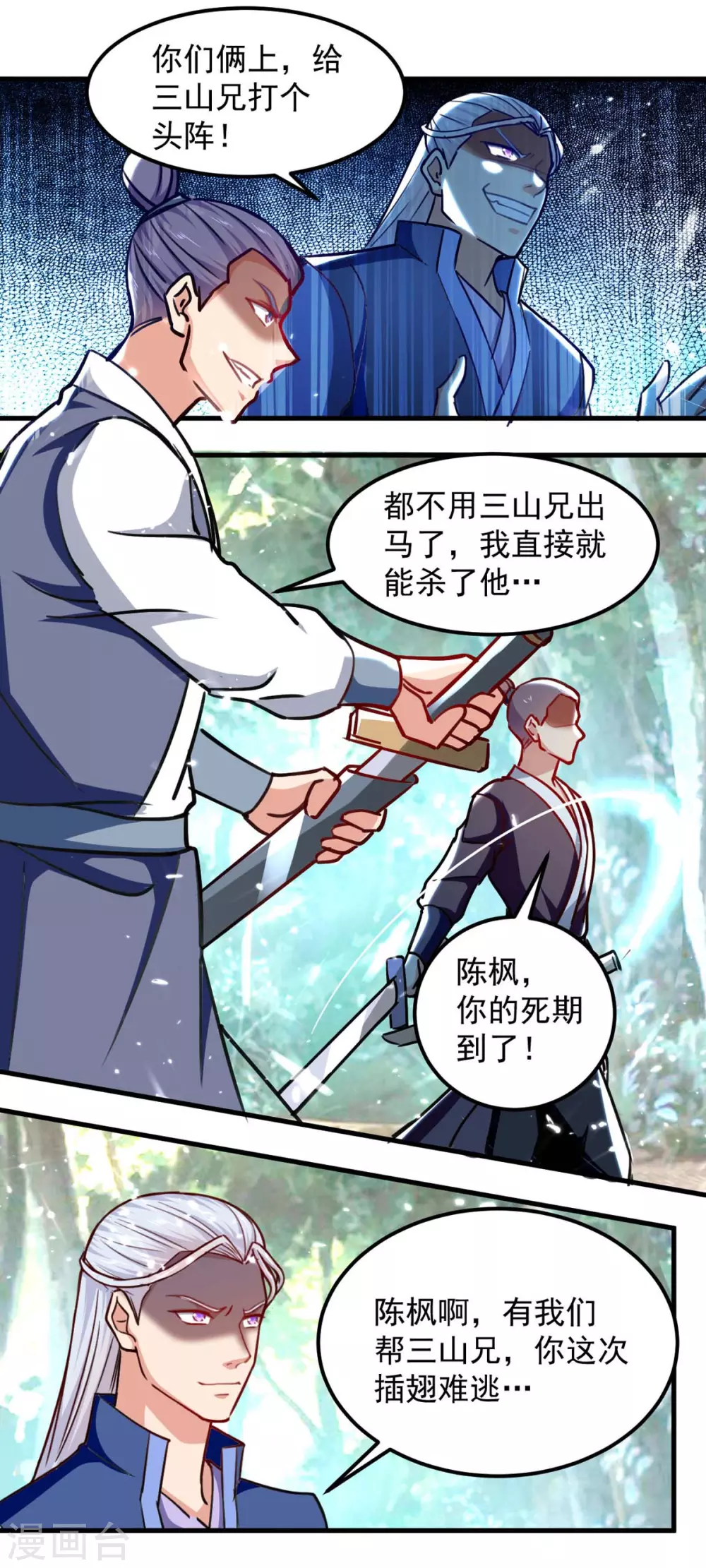 第59话 自取其辱 第5页
