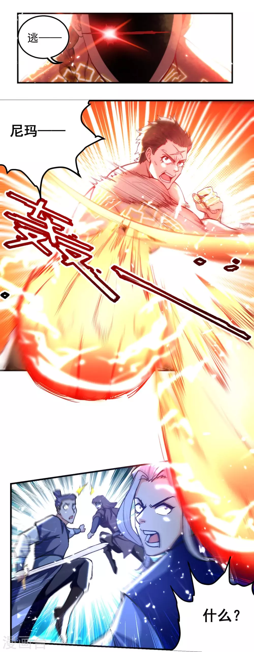 第59话 自取其辱 第6页