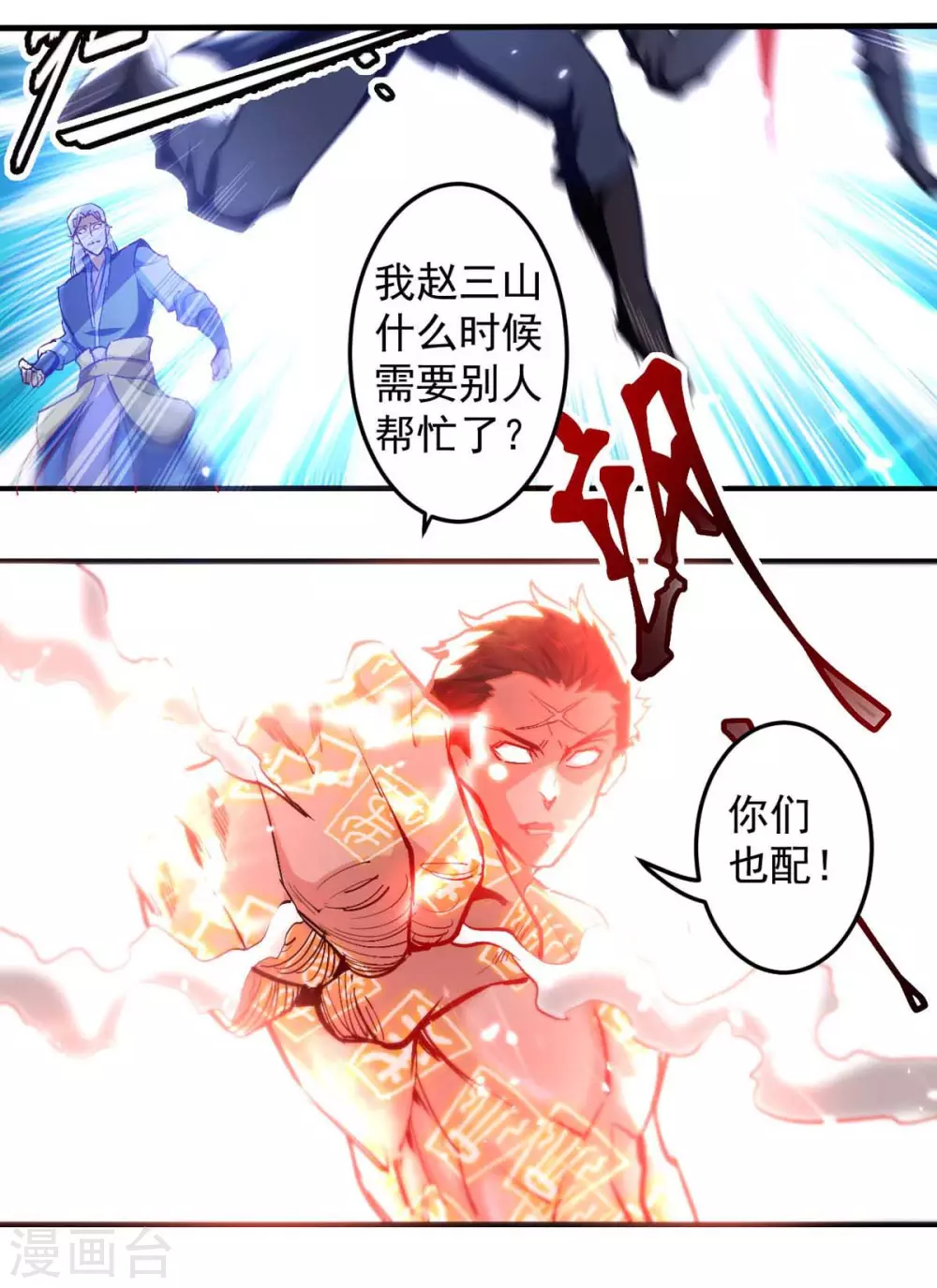 第59话 自取其辱 第7页