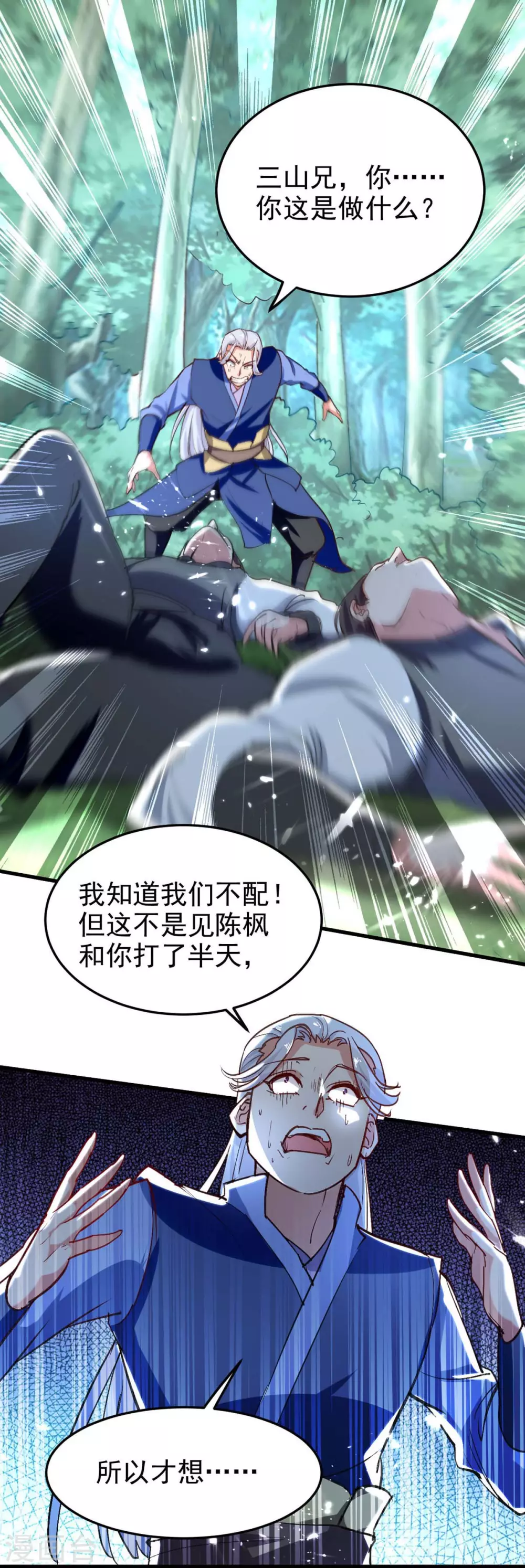 第59话 自取其辱 第8页