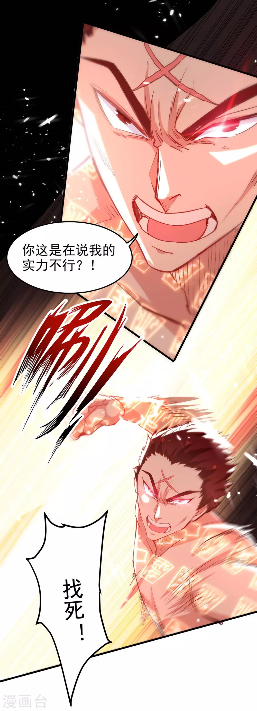 第59话 自取其辱 第9页