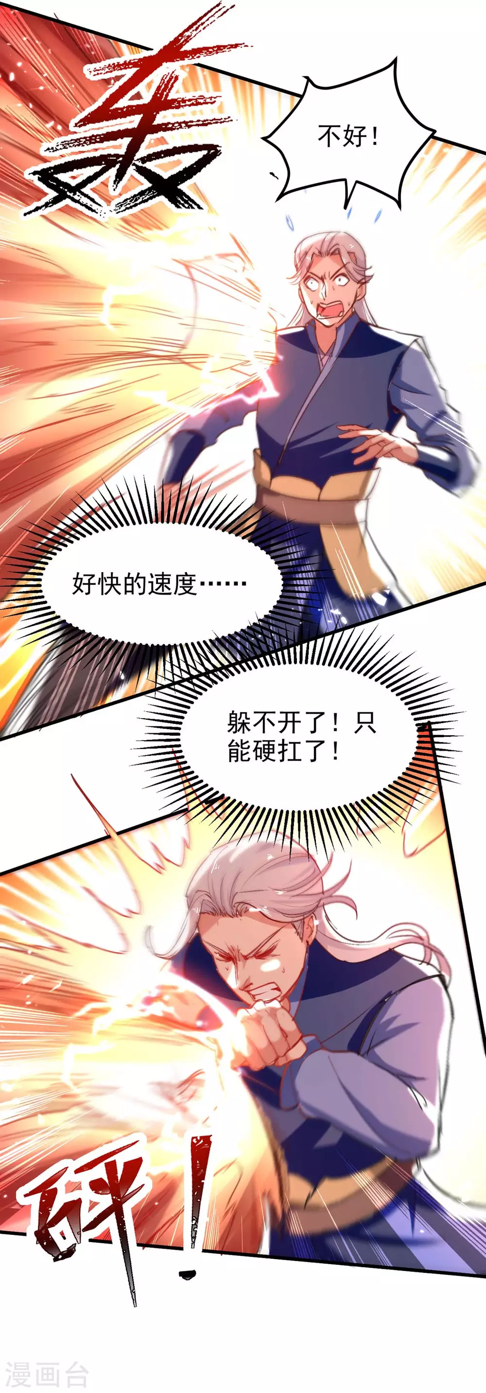 第59话 自取其辱 第10页