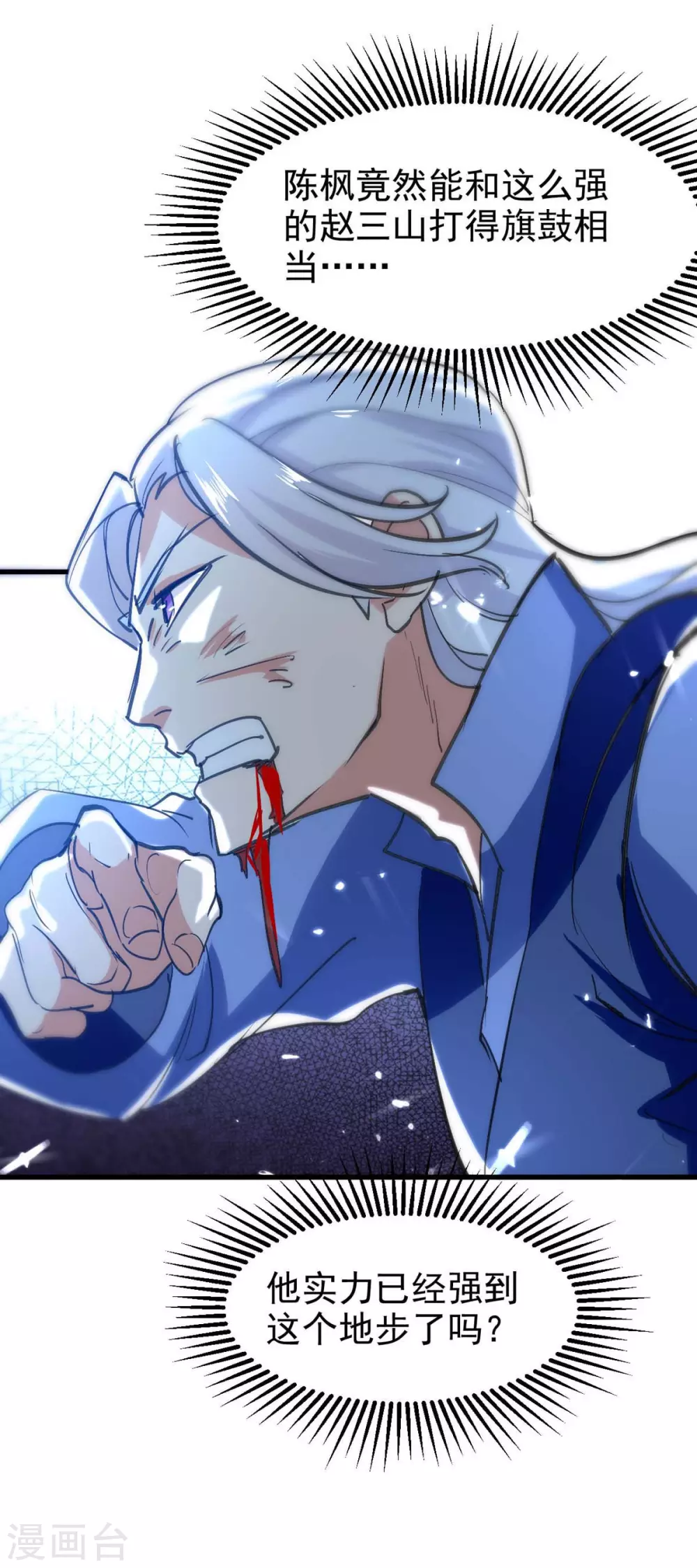 第59话 自取其辱 第13页
