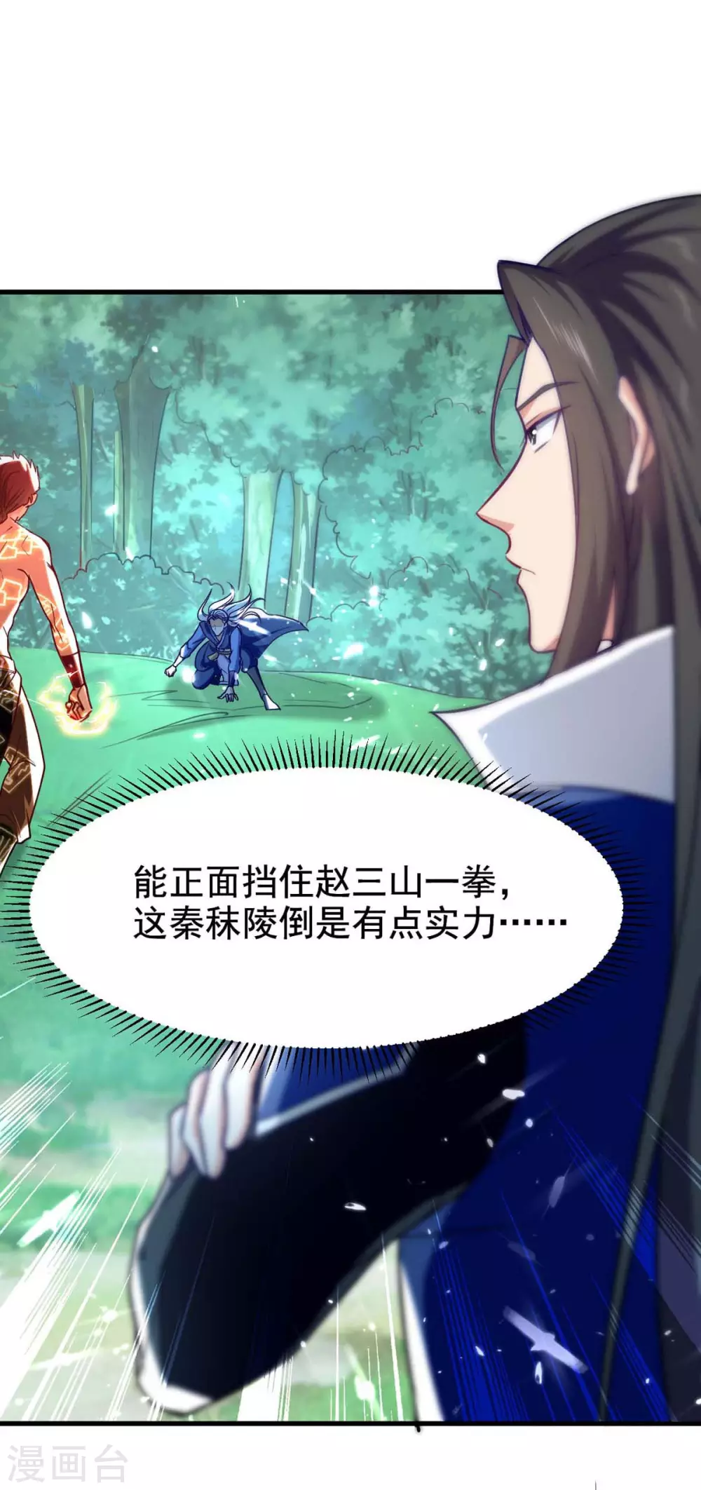 第59话 自取其辱 第14页