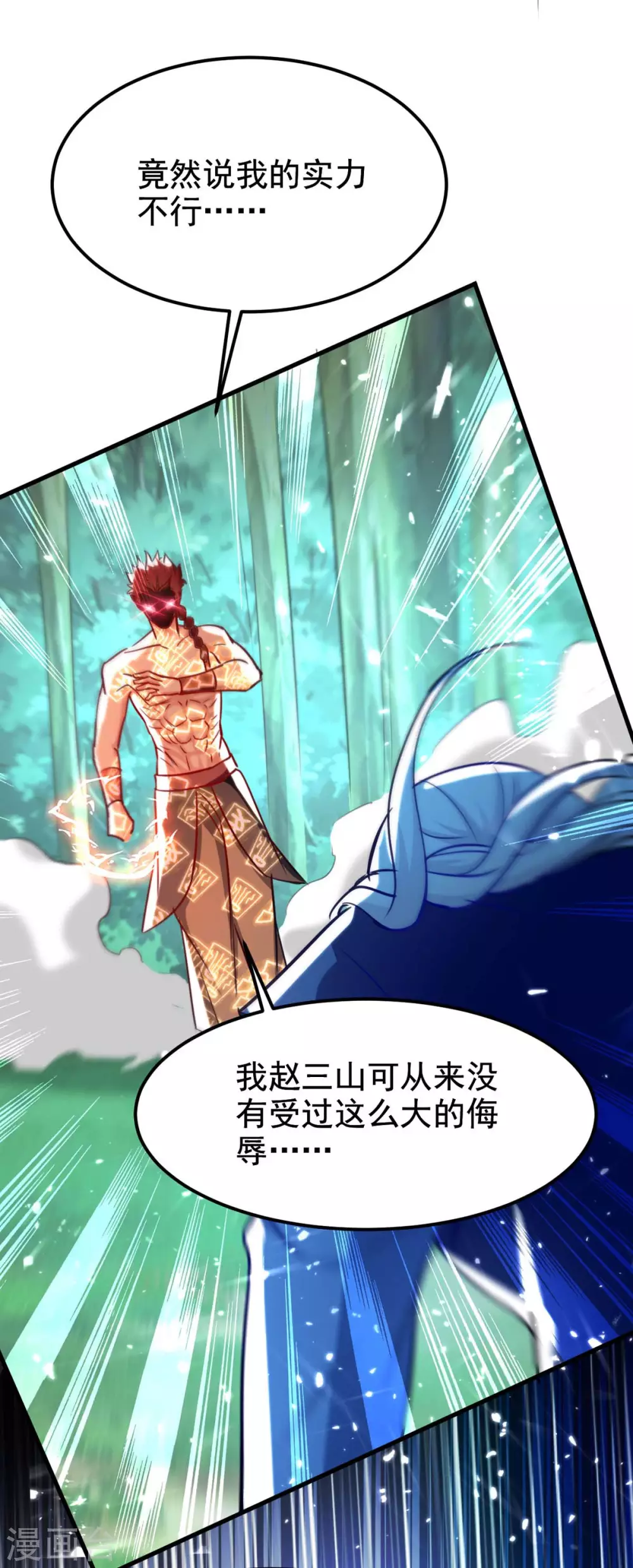 第59话 自取其辱 第15页
