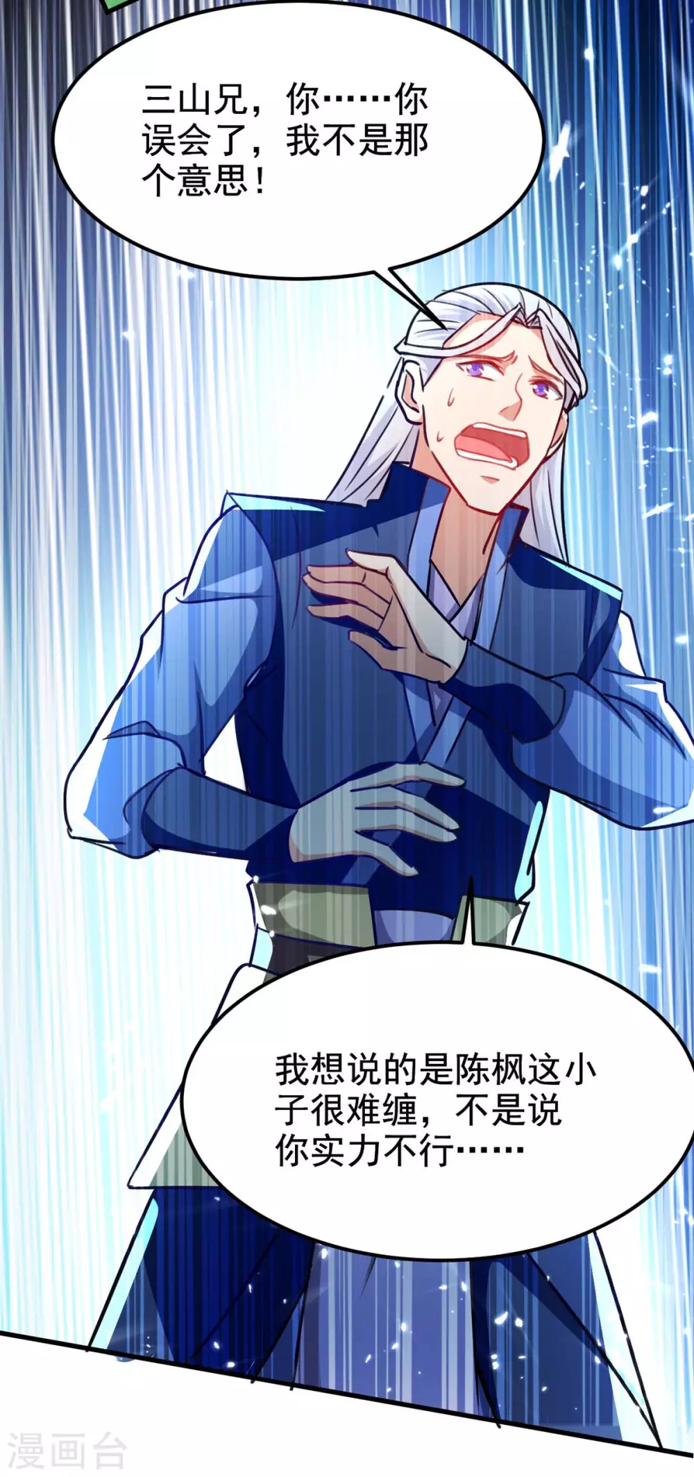 第59话 自取其辱 第16页