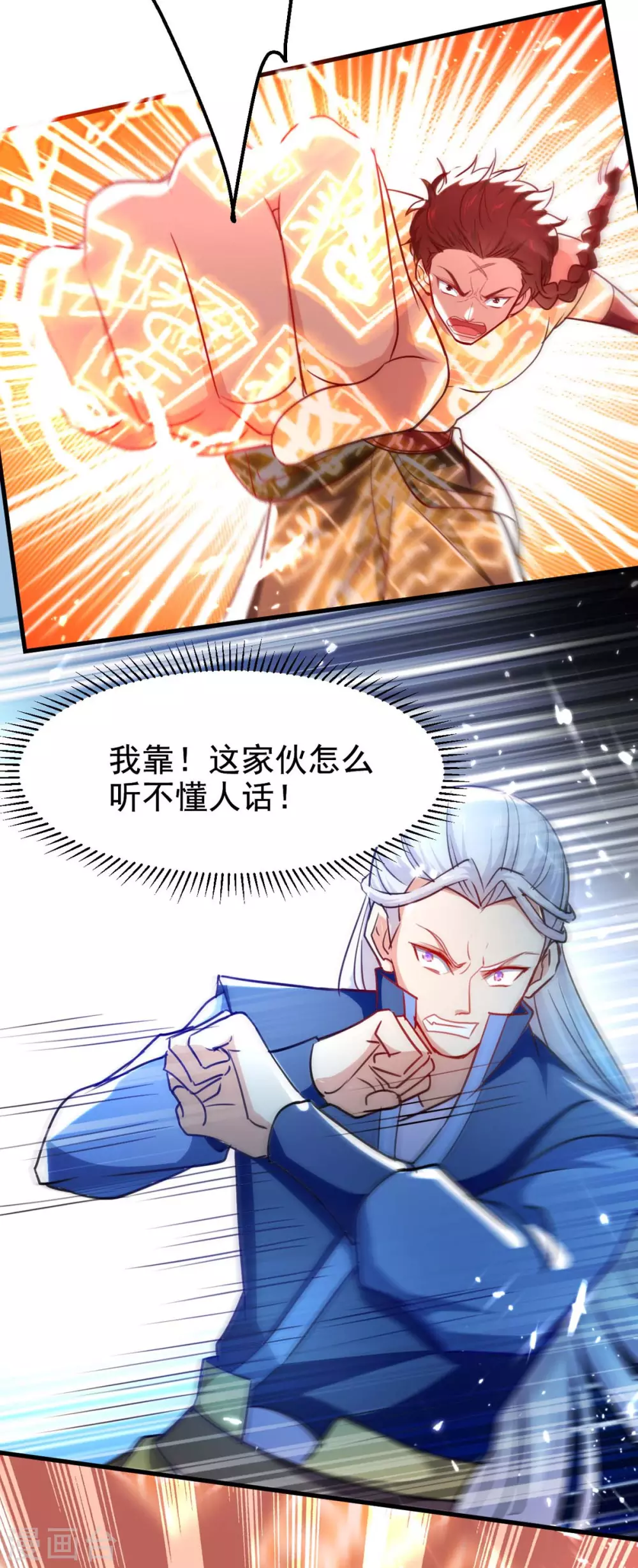 第59话 自取其辱 第18页