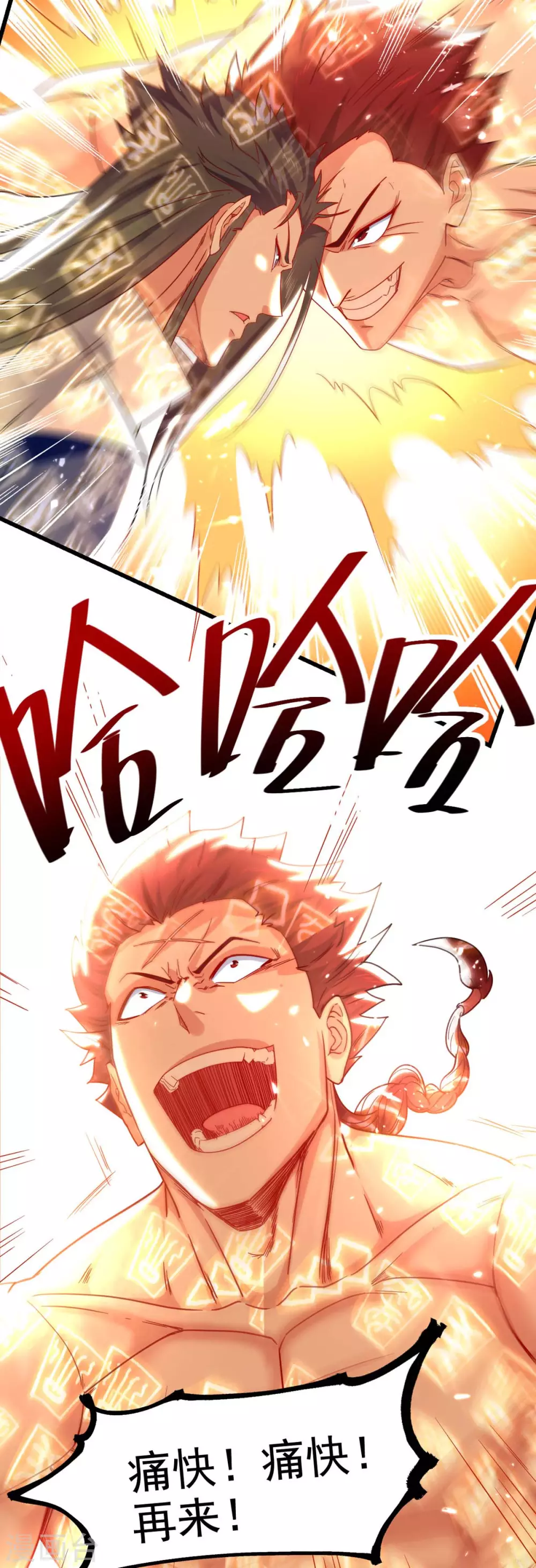 第58话 另眼相待 第7页