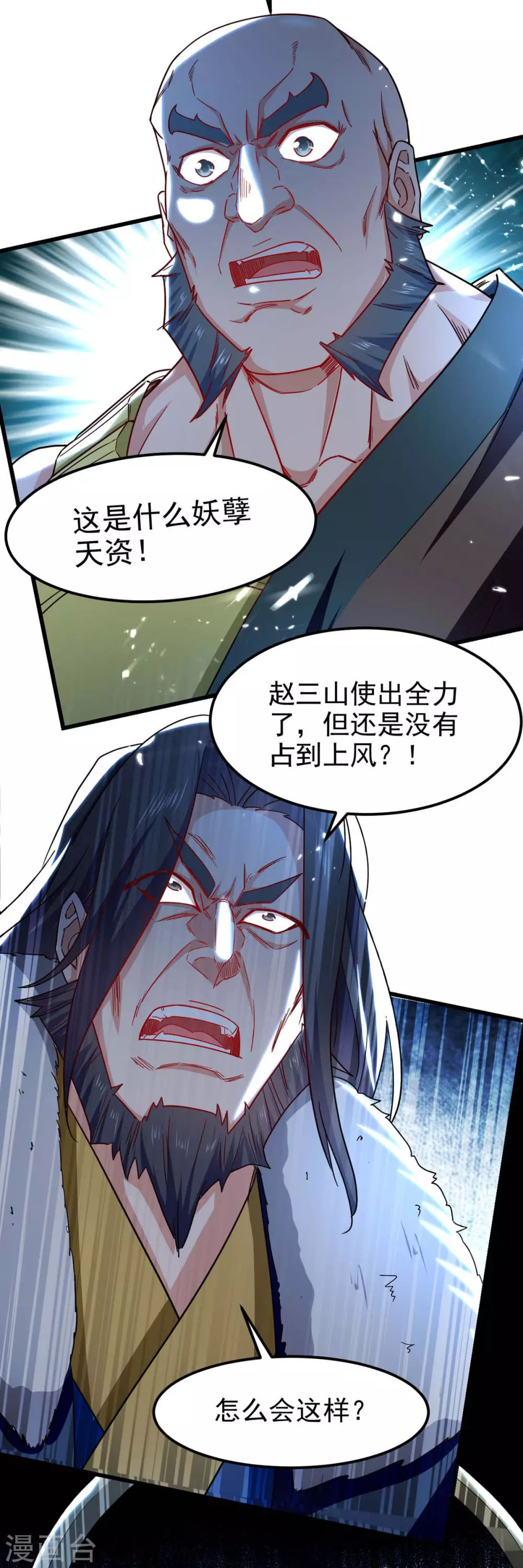 第58话 另眼相待 第11页