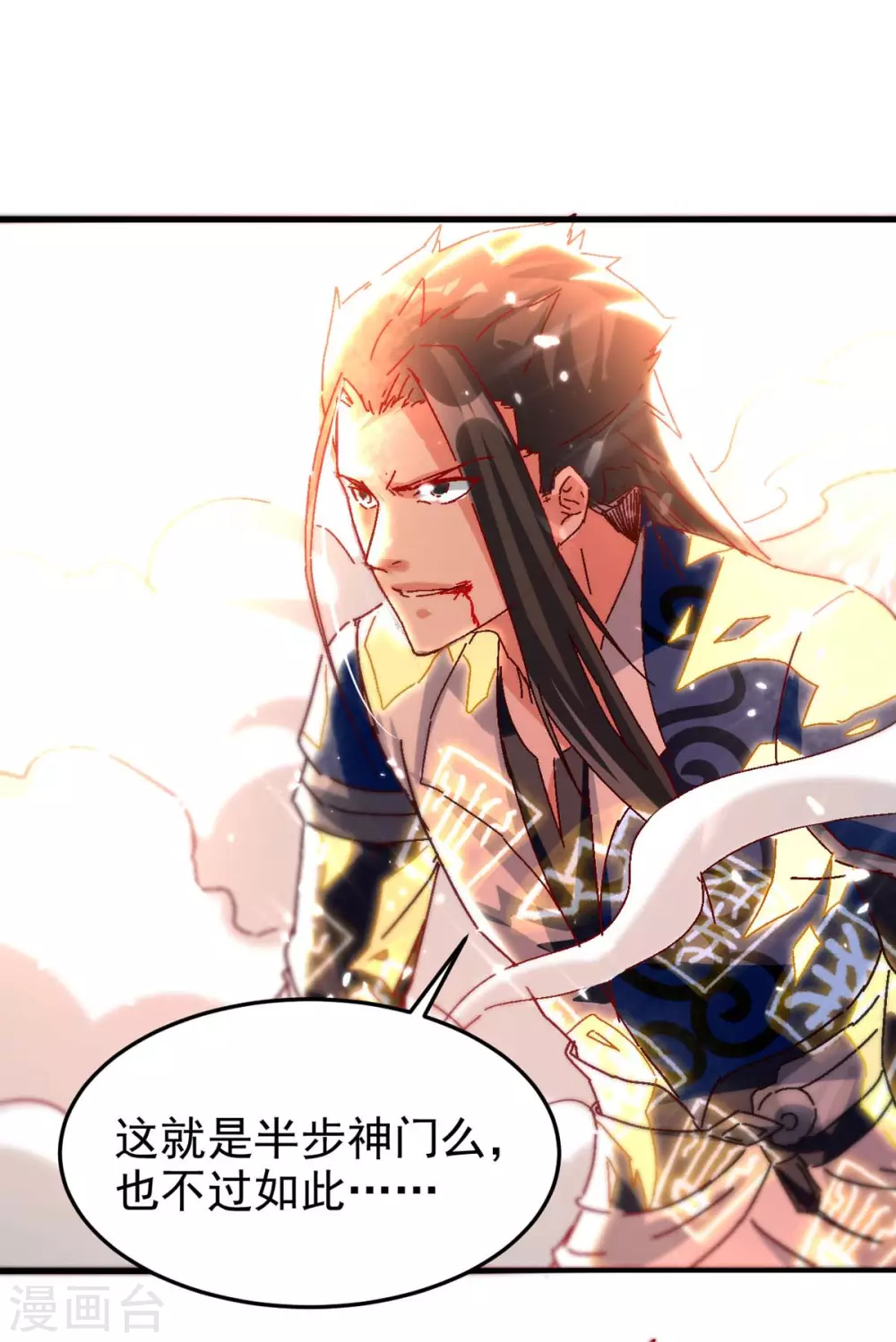 第58话 另眼相待 第17页