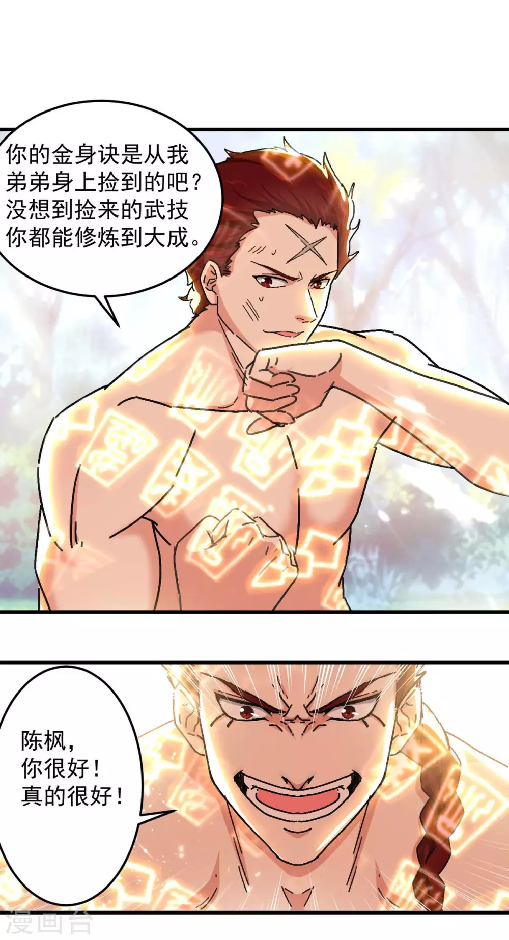 第58话 另眼相待 第19页