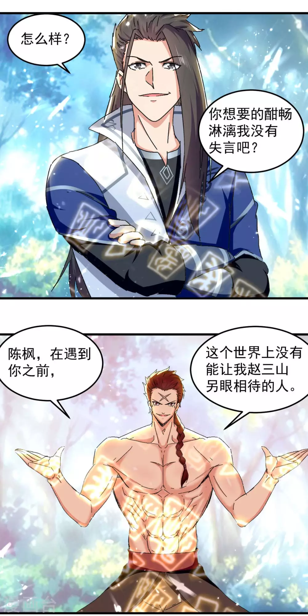 第58话 另眼相待 第20页