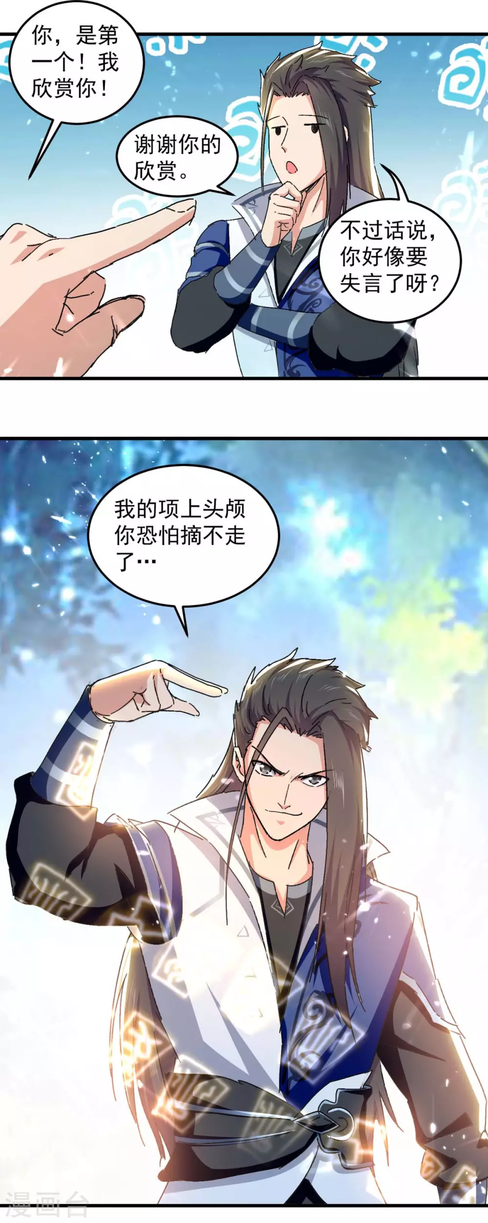 第58话 另眼相待 第21页
