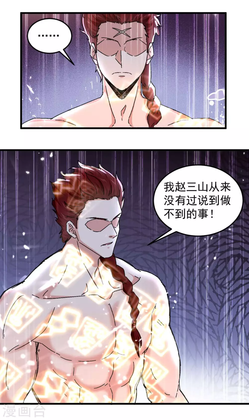 第58话 另眼相待 第22页