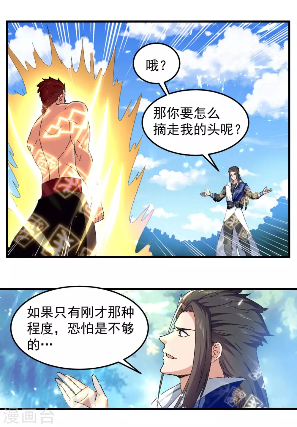 第58话 另眼相待 第23页