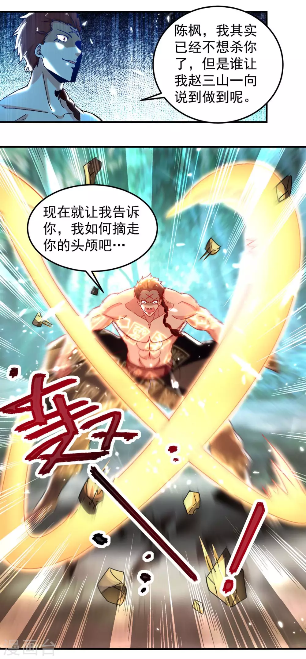 第58话 另眼相待 第24页